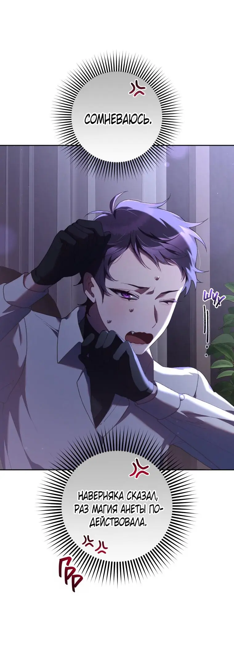 Страница 21 главы 64 манги Вторая жизнь мерзавки / Crowning a Spoiled Prince