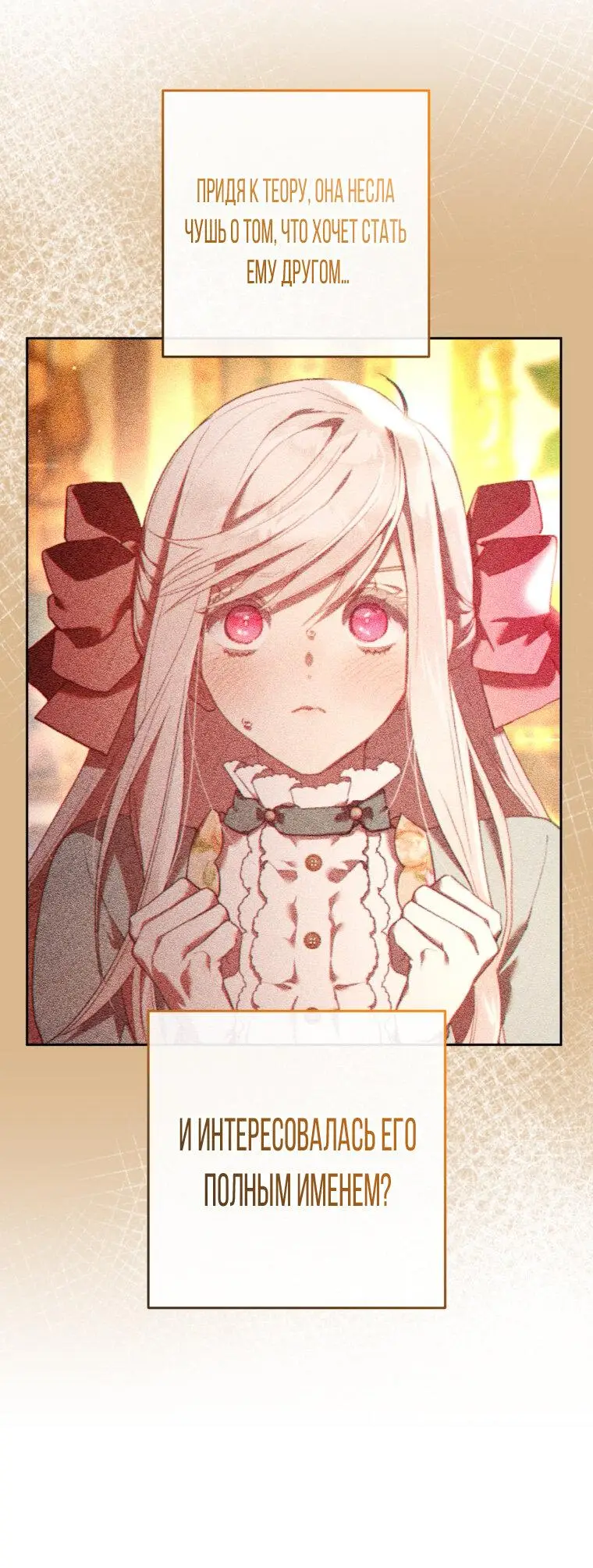 Страница 34 главы 64 манги Вторая жизнь мерзавки / Crowning a Spoiled Prince