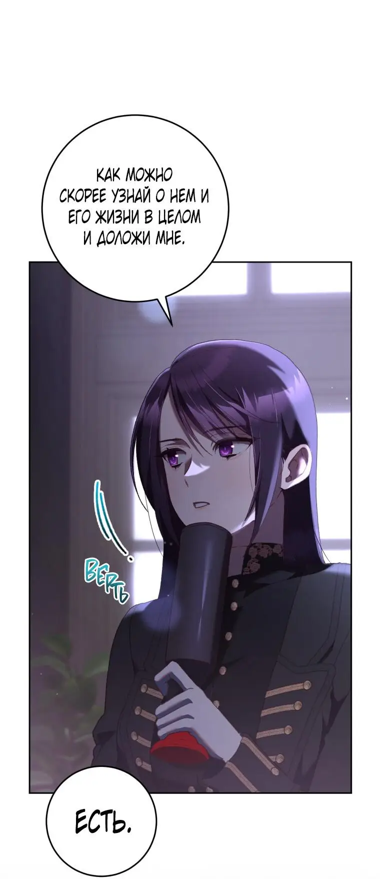 Страница 39 главы 64 манги Вторая жизнь мерзавки / Crowning a Spoiled Prince