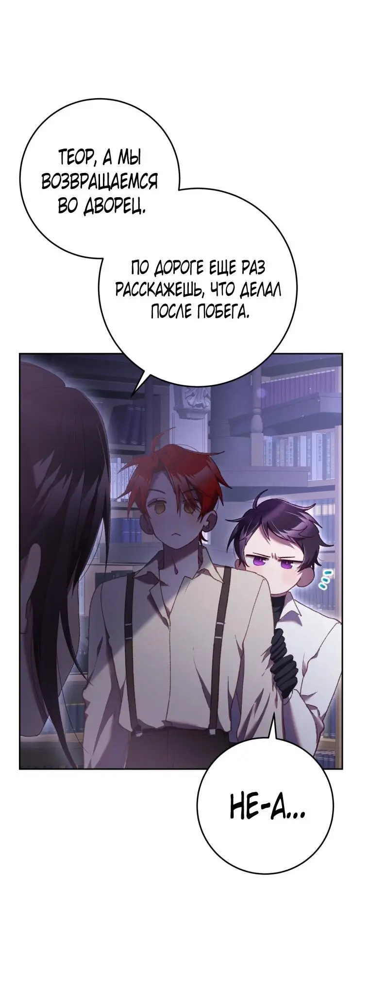 Страница 43 главы 64 манги Вторая жизнь мерзавки / Crowning a Spoiled Prince