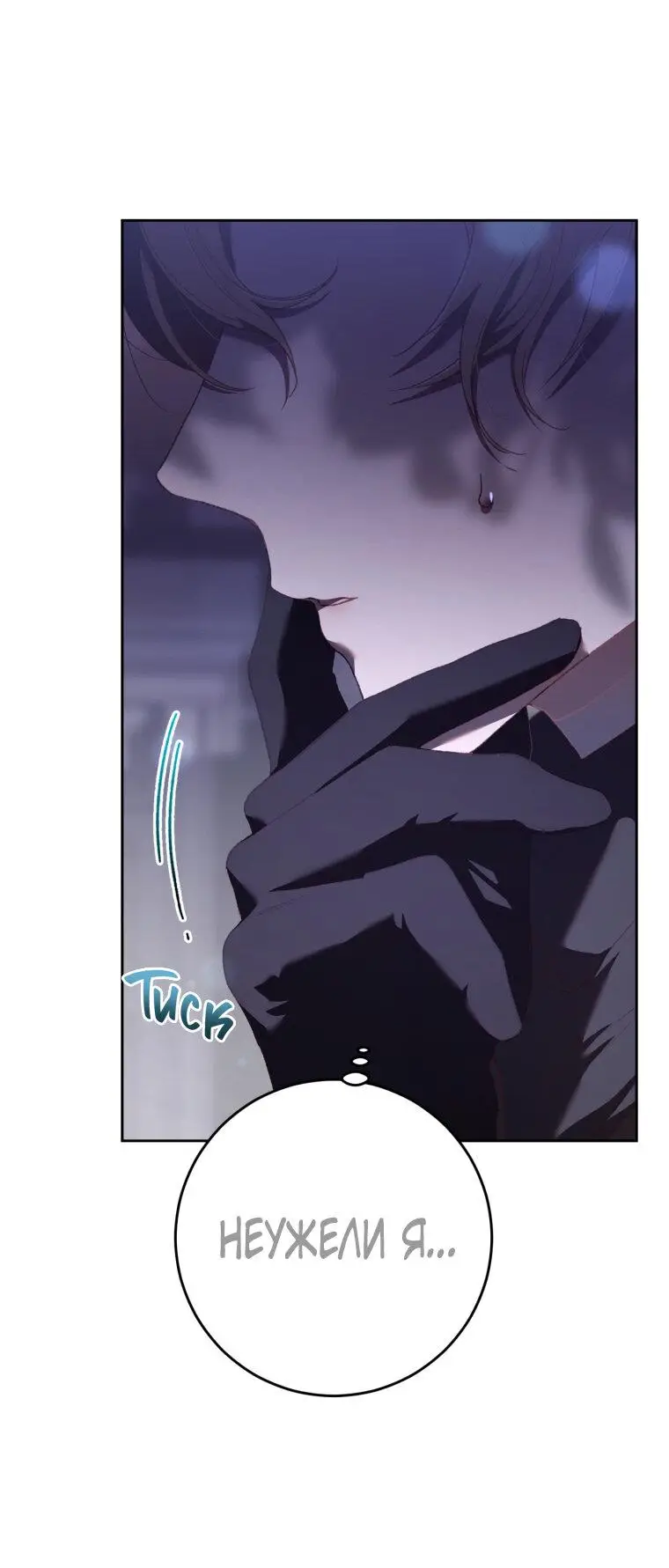 Страница 59 главы 64 манги Вторая жизнь мерзавки / Crowning a Spoiled Prince