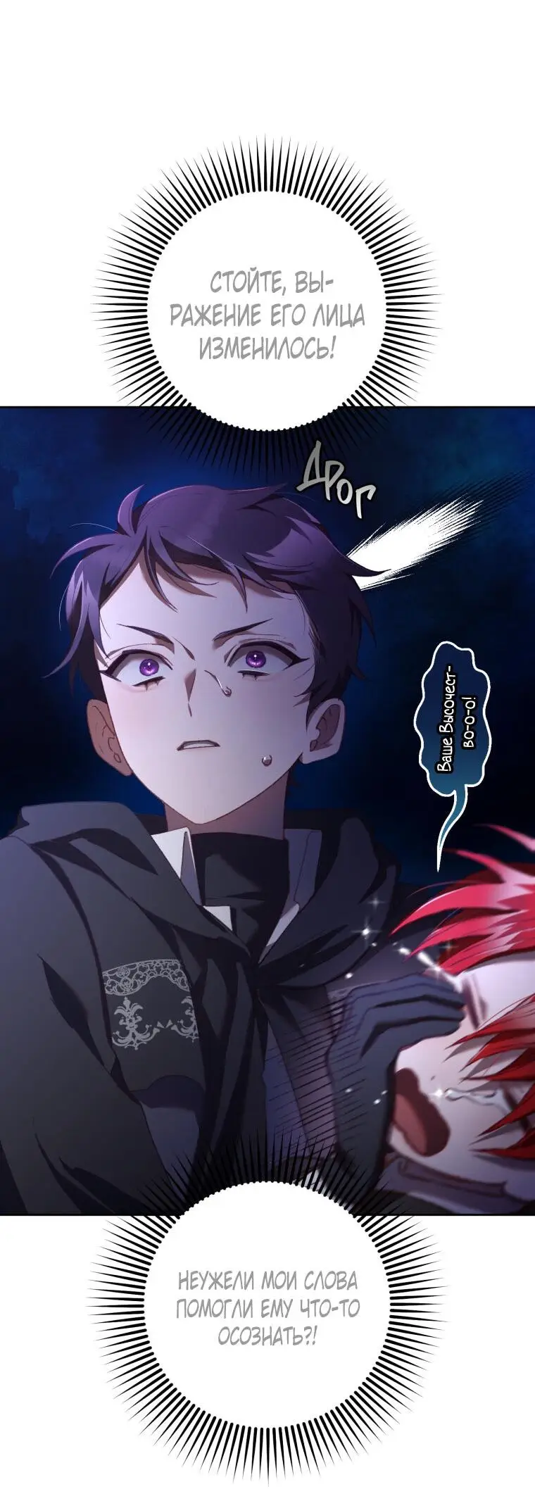 Страница 64 главы 64 манги Вторая жизнь мерзавки / Crowning a Spoiled Prince