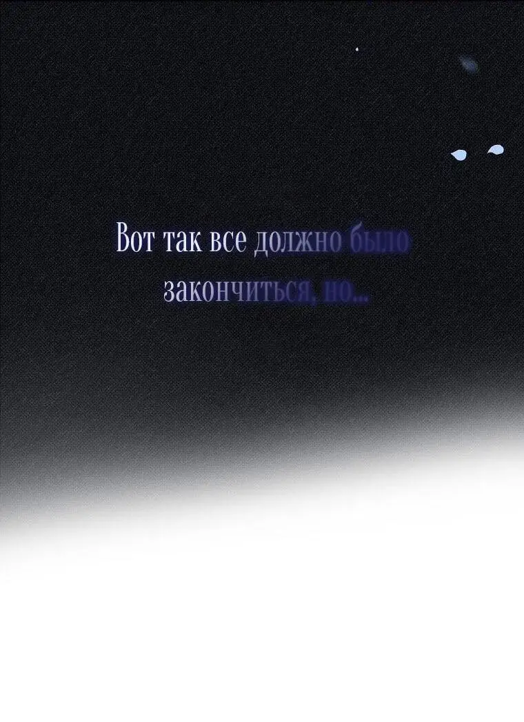 Страница 73 главы 64 манги Вторая жизнь мерзавки / Crowning a Spoiled Prince