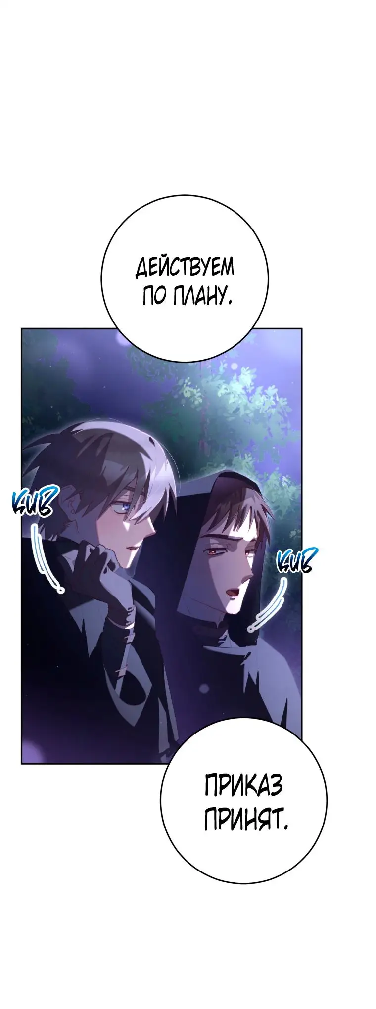 Страница 4 главы 83 манги Вторая жизнь мерзавки / Crowning a Spoiled Prince