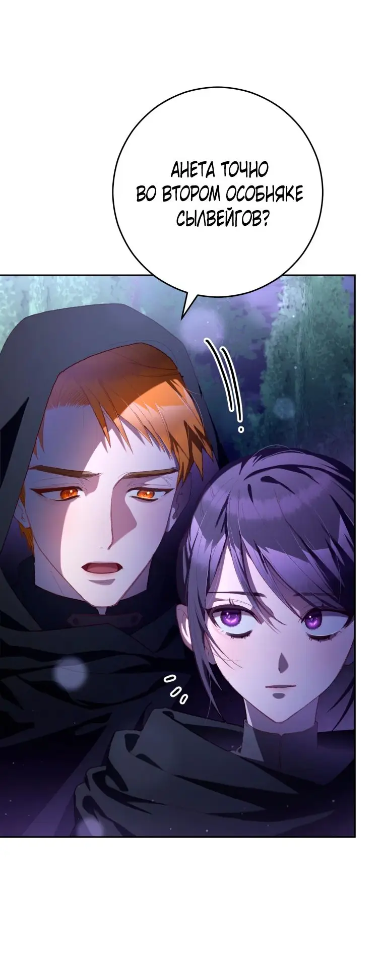 Страница 7 главы 83 манги Вторая жизнь мерзавки / Crowning a Spoiled Prince