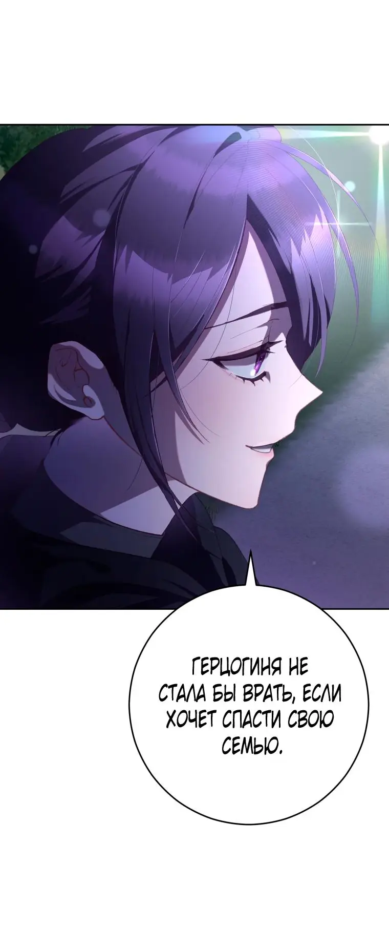 Страница 8 главы 83 манги Вторая жизнь мерзавки / Crowning a Spoiled Prince