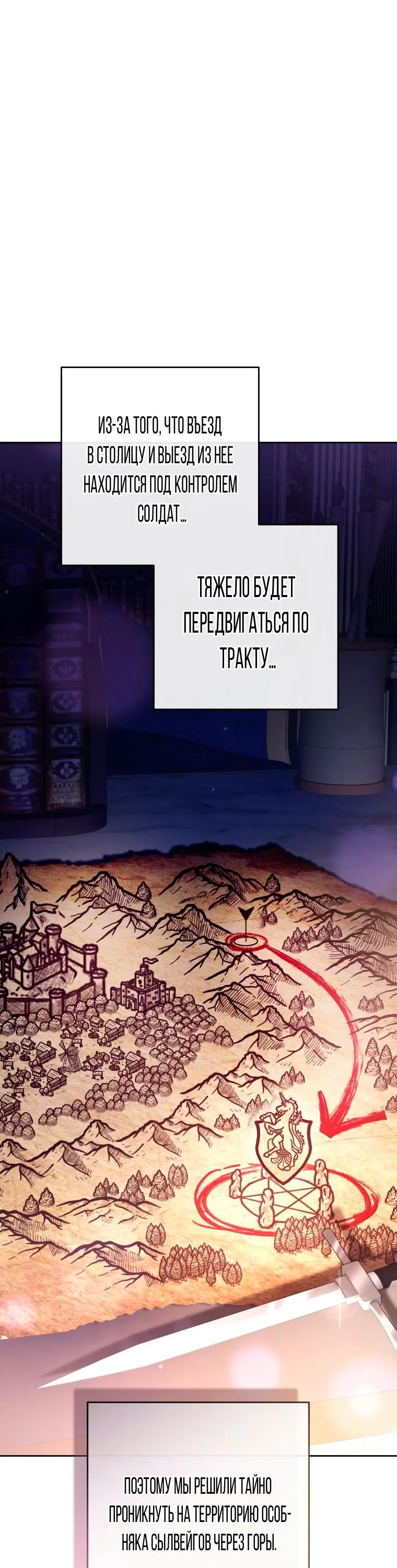 Страница 14 главы 83 манги Вторая жизнь мерзавки / Crowning a Spoiled Prince