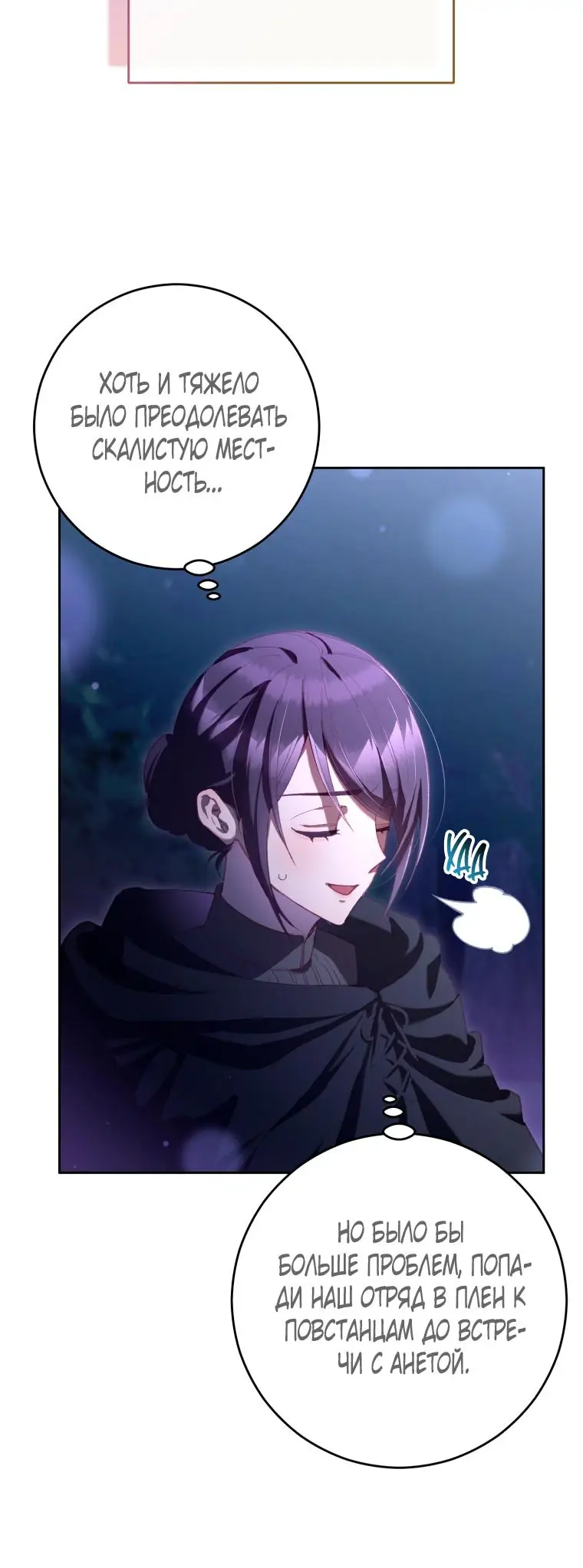 Страница 15 главы 83 манги Вторая жизнь мерзавки / Crowning a Spoiled Prince