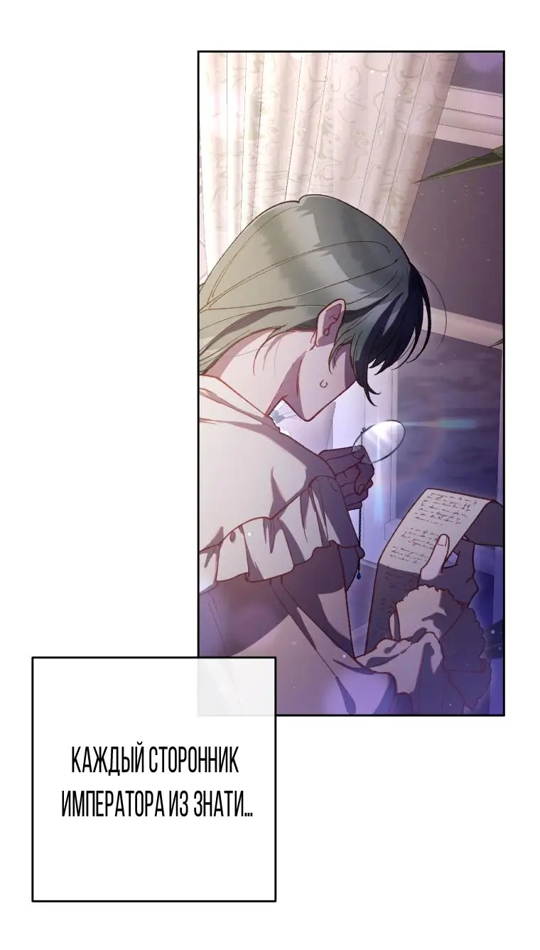 Страница 20 главы 83 манги Вторая жизнь мерзавки / Crowning a Spoiled Prince