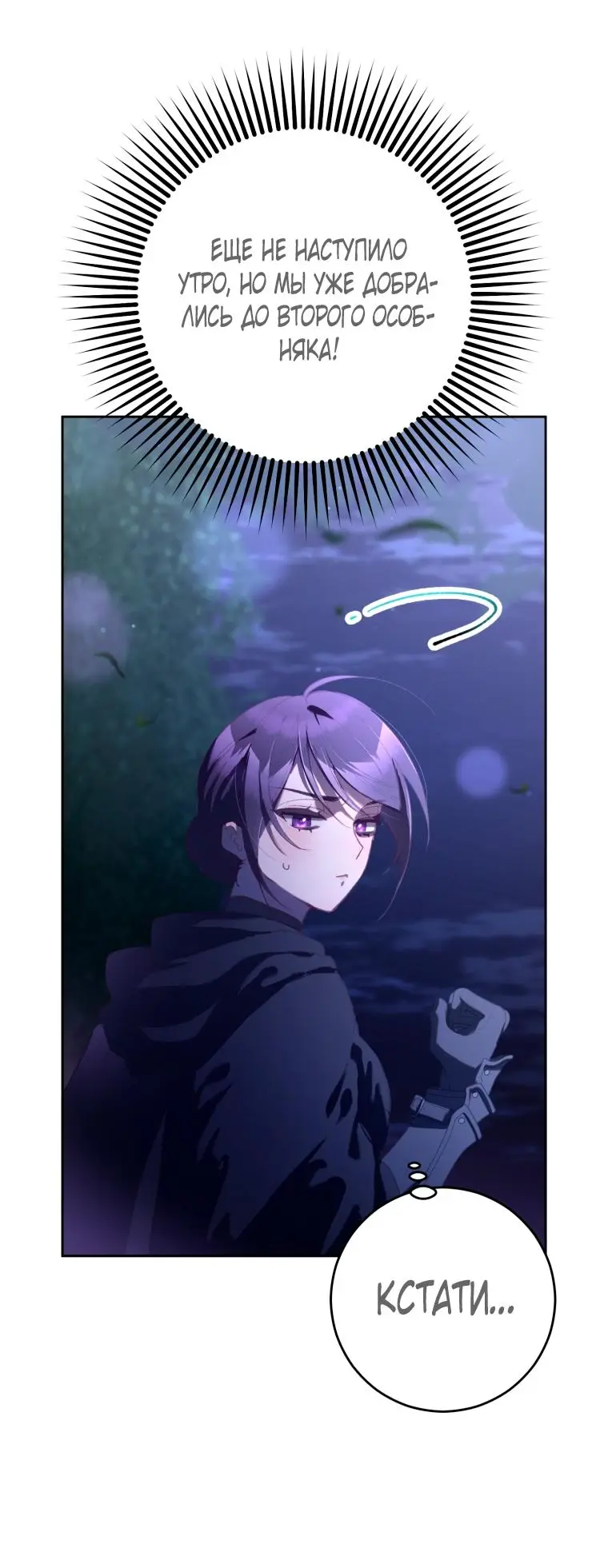 Страница 24 главы 83 манги Вторая жизнь мерзавки / Crowning a Spoiled Prince