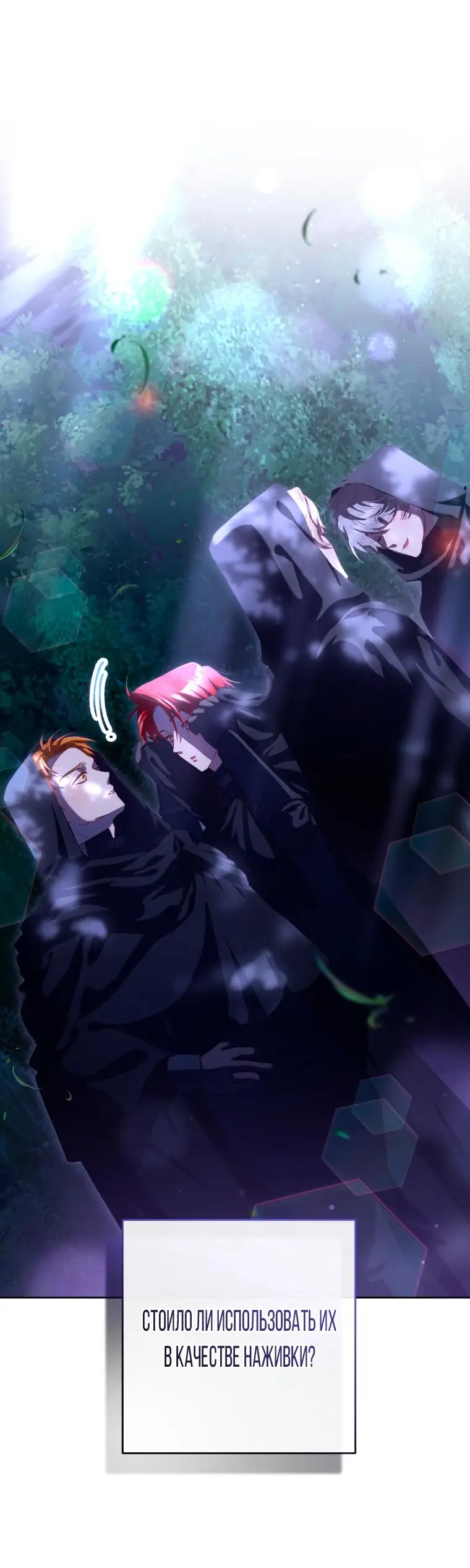 Страница 25 главы 83 манги Вторая жизнь мерзавки / Crowning a Spoiled Prince