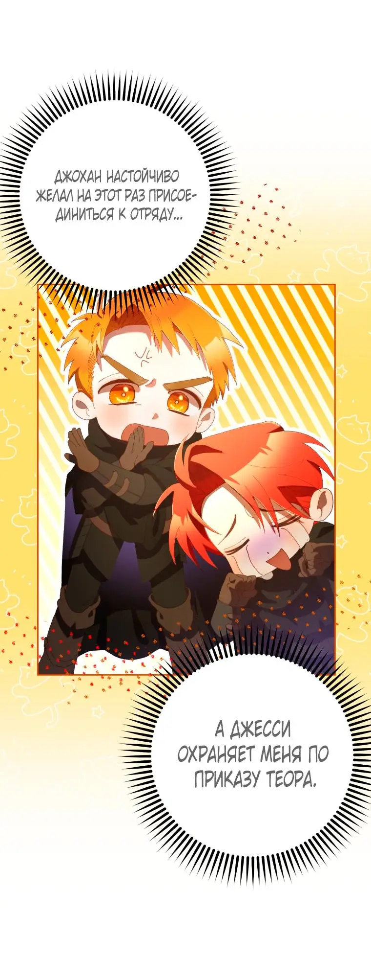 Страница 27 главы 83 манги Вторая жизнь мерзавки / Crowning a Spoiled Prince