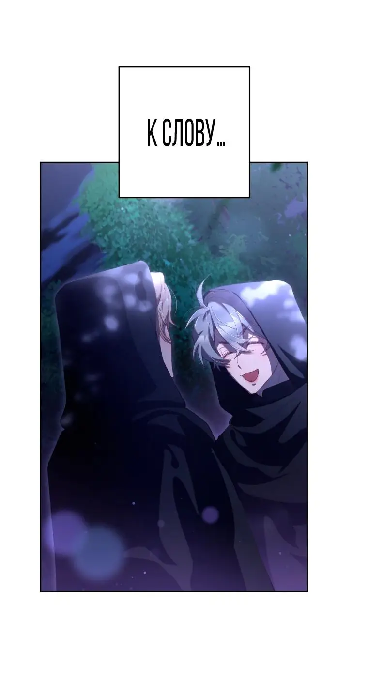 Страница 28 главы 83 манги Вторая жизнь мерзавки / Crowning a Spoiled Prince