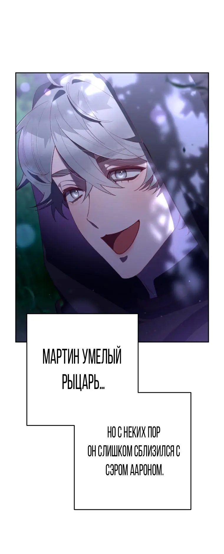 Страница 29 главы 83 манги Вторая жизнь мерзавки / Crowning a Spoiled Prince