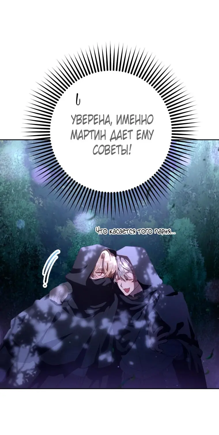 Страница 30 главы 83 манги Вторая жизнь мерзавки / Crowning a Spoiled Prince