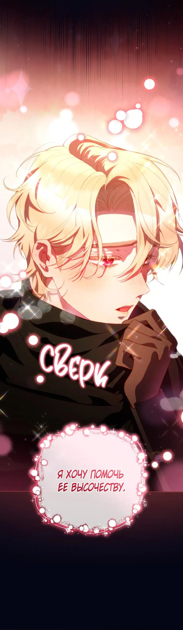 Страница 32 главы 83 манги Вторая жизнь мерзавки / Crowning a Spoiled Prince