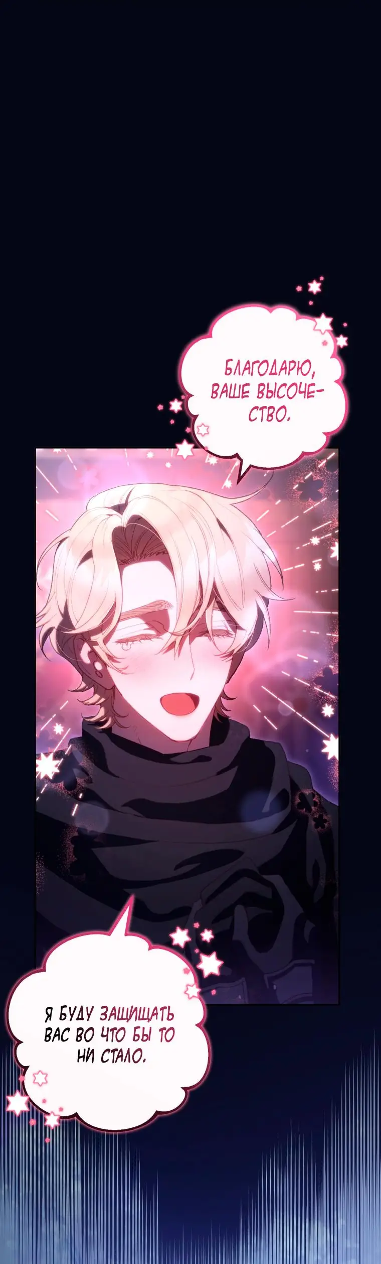 Страница 38 главы 83 манги Вторая жизнь мерзавки / Crowning a Spoiled Prince