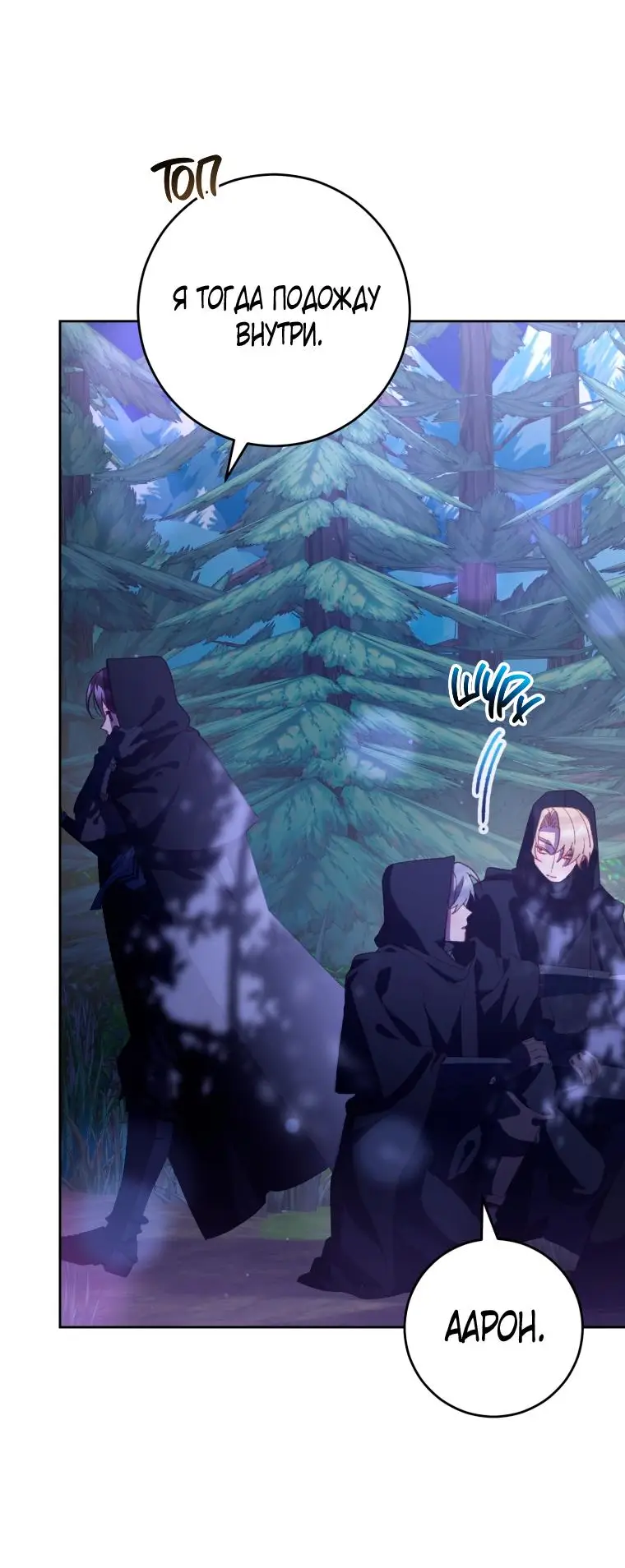 Страница 46 главы 83 манги Вторая жизнь мерзавки / Crowning a Spoiled Prince