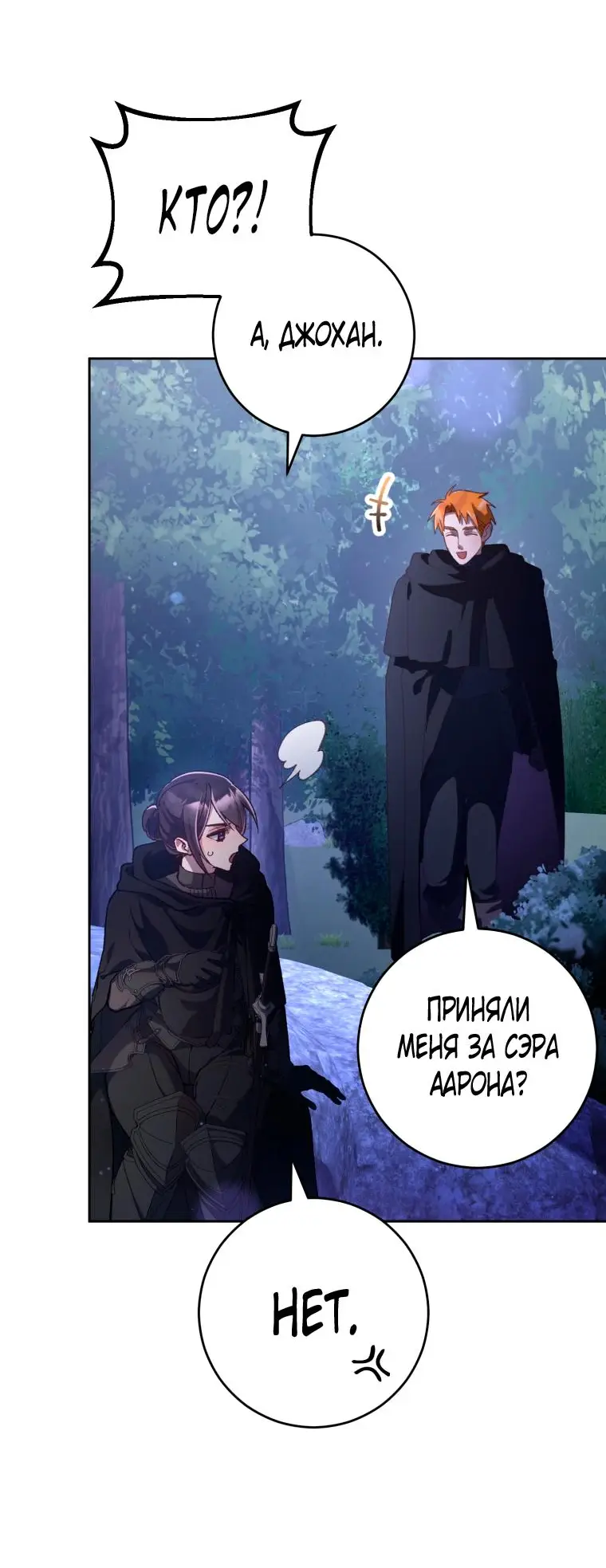 Страница 50 главы 83 манги Вторая жизнь мерзавки / Crowning a Spoiled Prince