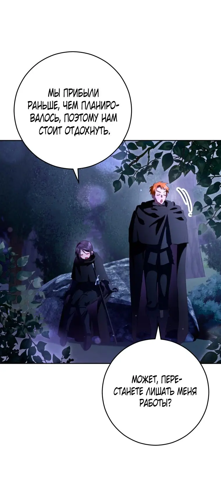 Страница 51 главы 83 манги Вторая жизнь мерзавки / Crowning a Spoiled Prince