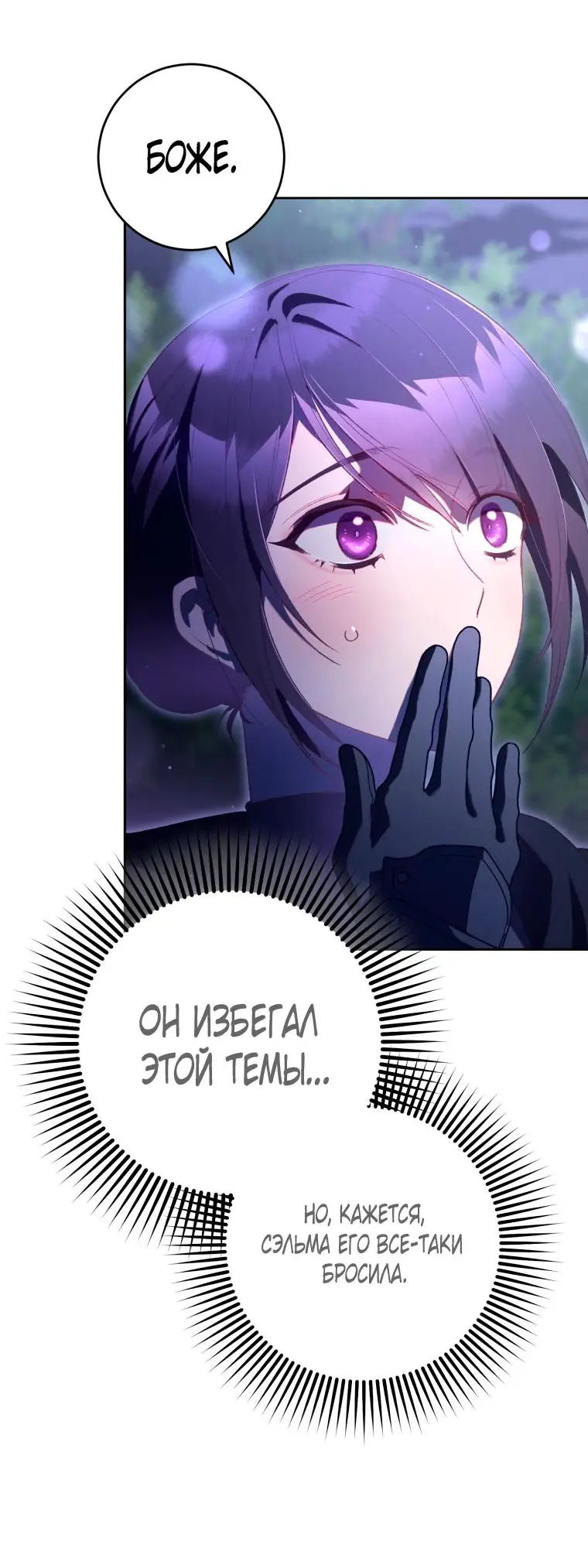 Страница 53 главы 83 манги Вторая жизнь мерзавки / Crowning a Spoiled Prince