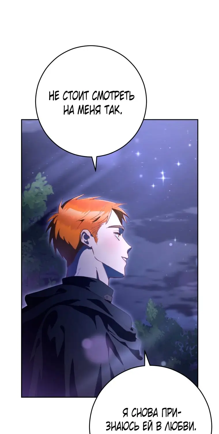 Страница 54 главы 83 манги Вторая жизнь мерзавки / Crowning a Spoiled Prince