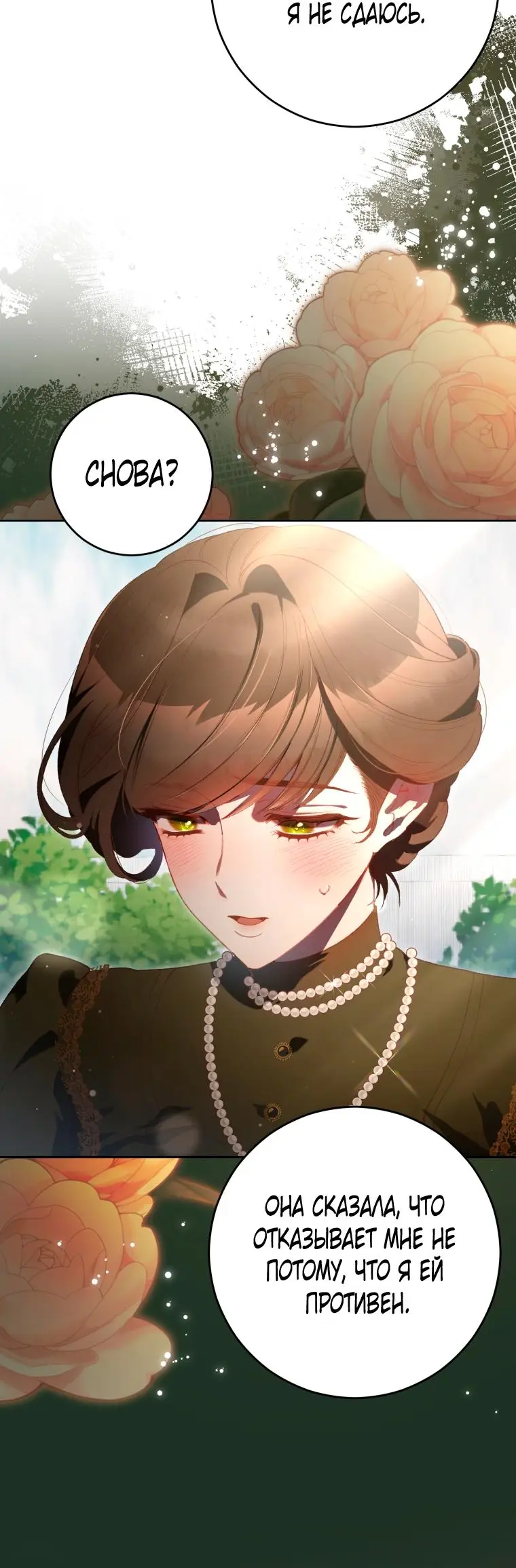 Страница 55 главы 83 манги Вторая жизнь мерзавки / Crowning a Spoiled Prince