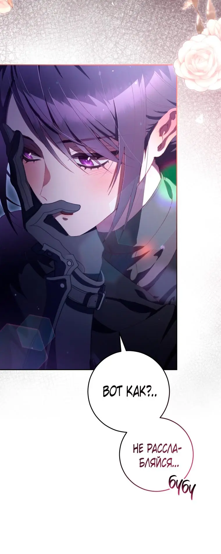 Страница 58 главы 83 манги Вторая жизнь мерзавки / Crowning a Spoiled Prince