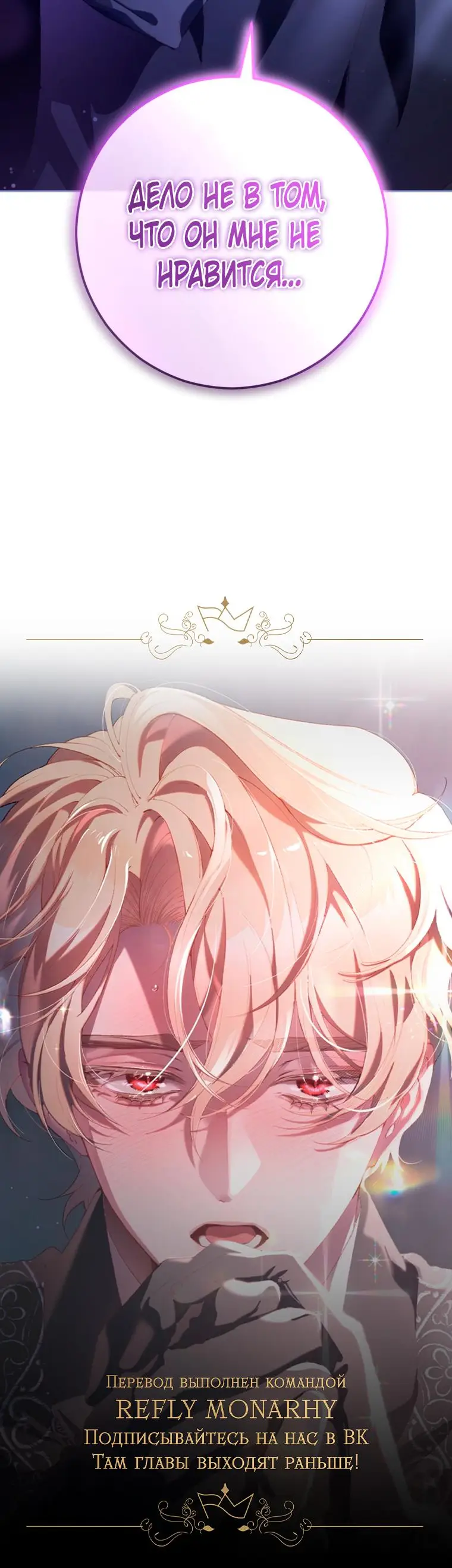 Страница 62 главы 83 манги Вторая жизнь мерзавки / Crowning a Spoiled Prince