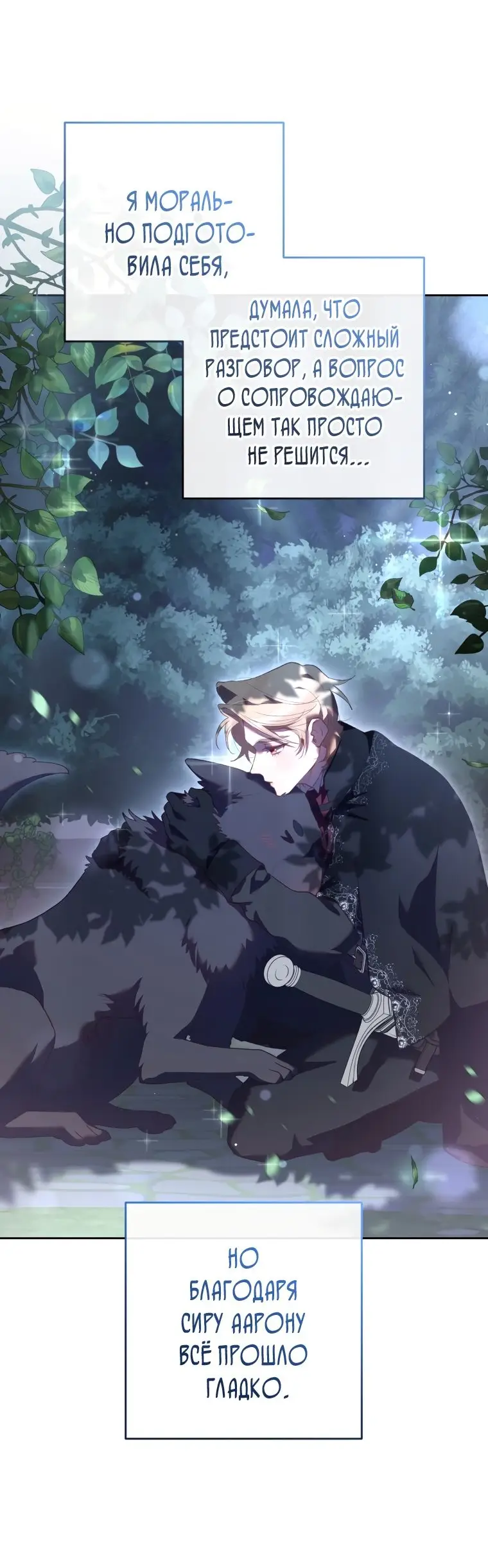 Страница 8 главы 69 манги Вторая жизнь мерзавки / Crowning a Spoiled Prince