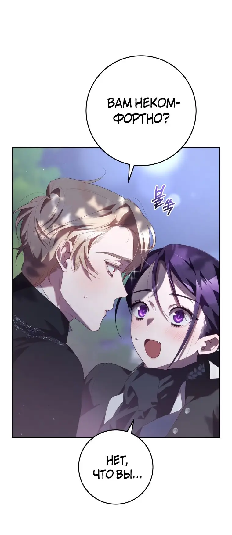 Страница 11 главы 69 манги Вторая жизнь мерзавки / Crowning a Spoiled Prince