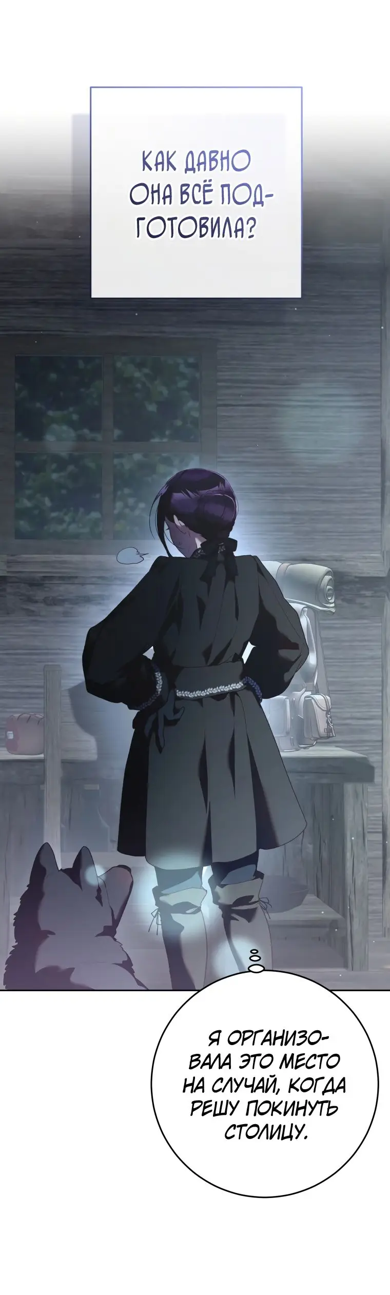 Страница 30 главы 69 манги Вторая жизнь мерзавки / Crowning a Spoiled Prince