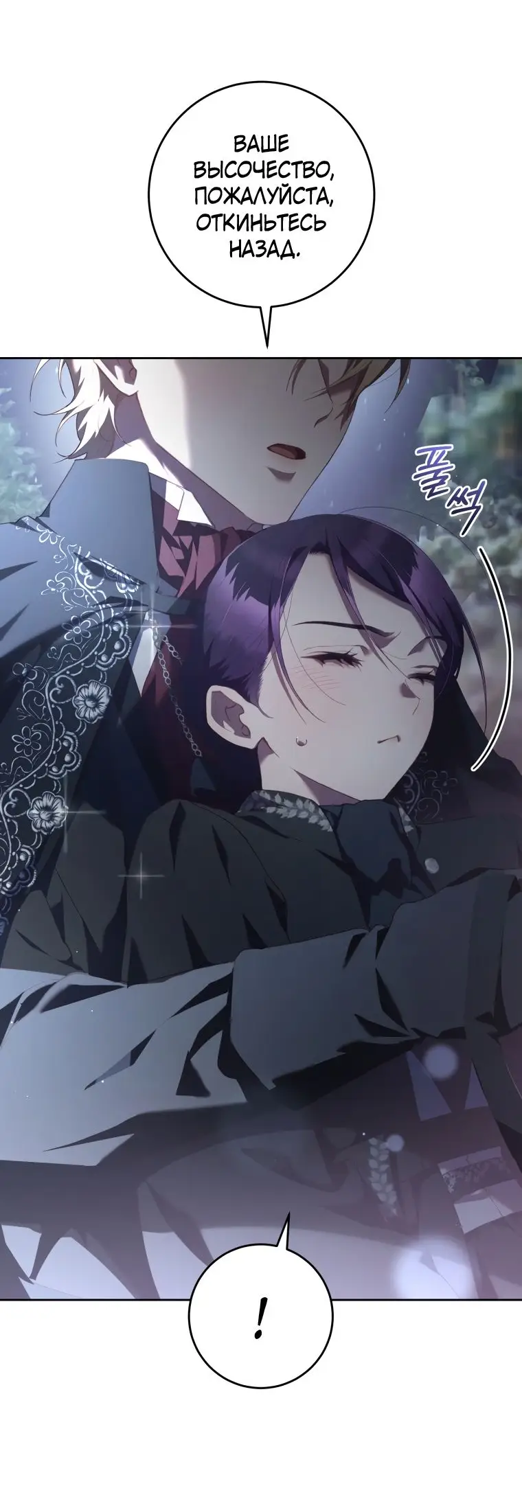 Страница 46 главы 69 манги Вторая жизнь мерзавки / Crowning a Spoiled Prince