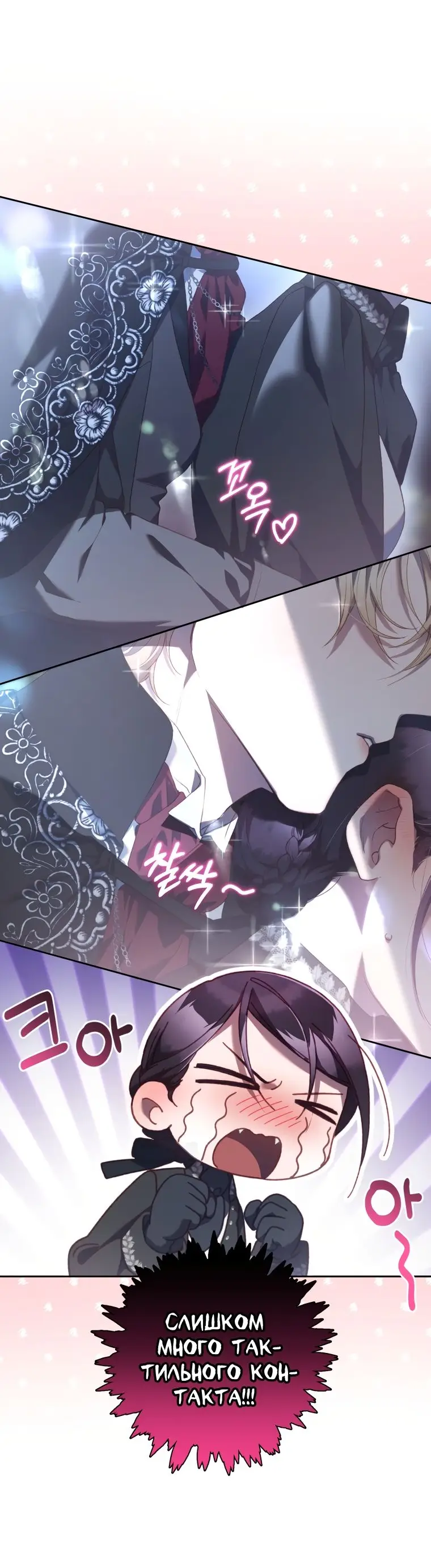 Страница 48 главы 69 манги Вторая жизнь мерзавки / Crowning a Spoiled Prince