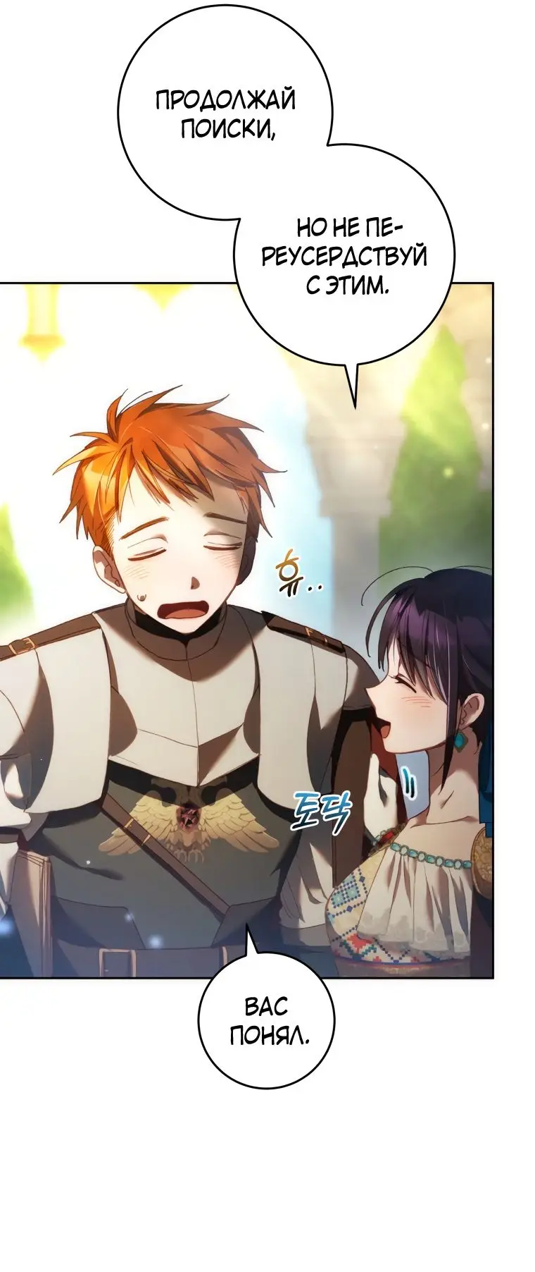 Страница 12 главы 51 манги Вторая жизнь мерзавки / Crowning a Spoiled Prince
