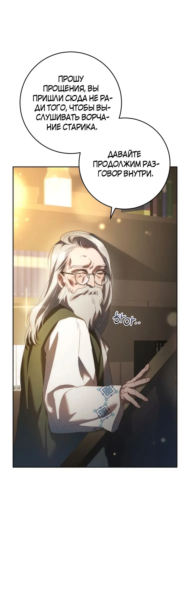 Страница 24 главы 51 манги Вторая жизнь мерзавки / Crowning a Spoiled Prince