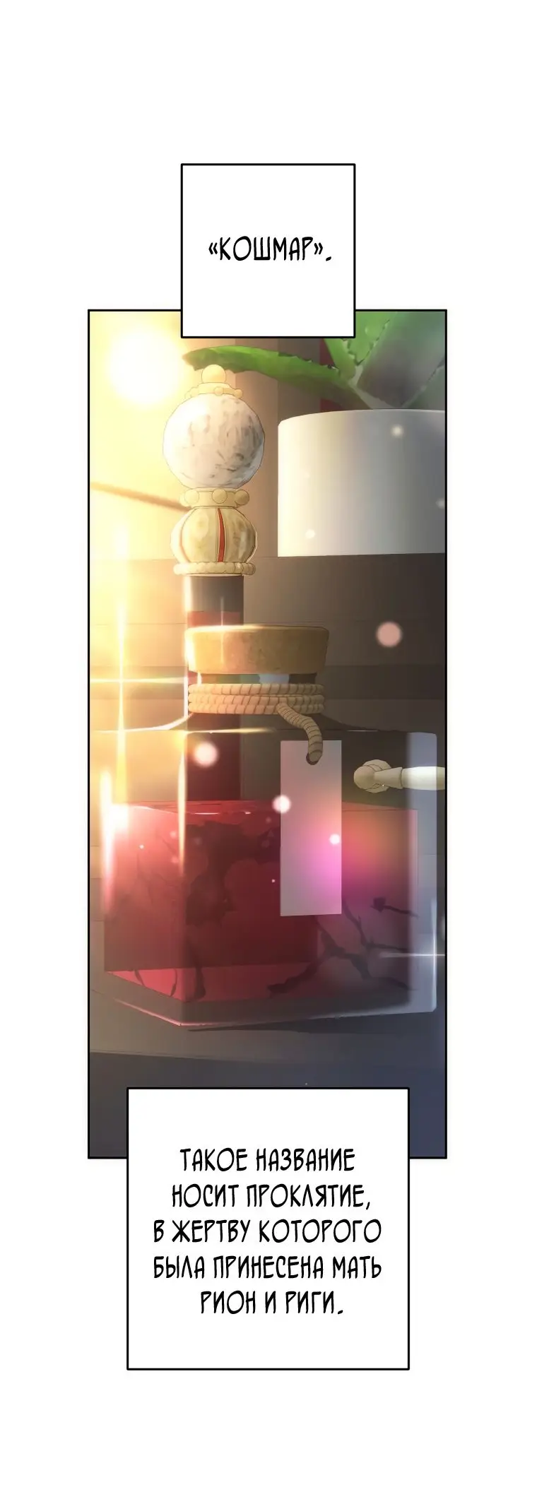 Страница 26 главы 51 манги Вторая жизнь мерзавки / Crowning a Spoiled Prince
