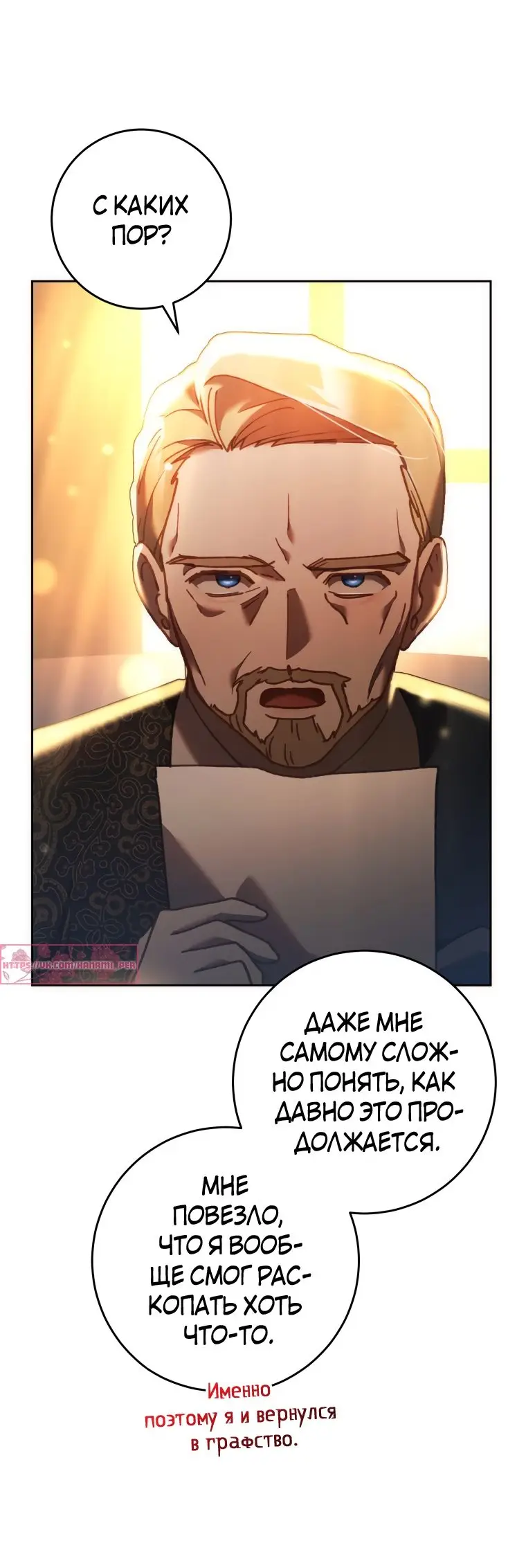 Страница 48 главы 51 манги Вторая жизнь мерзавки / Crowning a Spoiled Prince