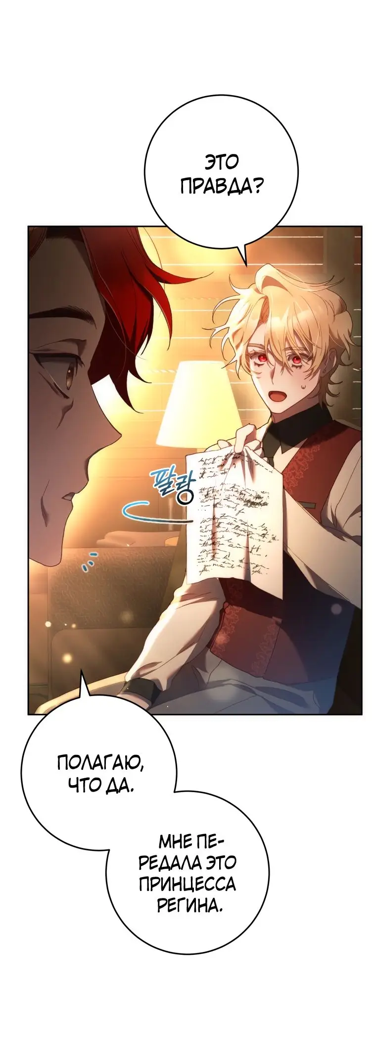 Страница 55 главы 51 манги Вторая жизнь мерзавки / Crowning a Spoiled Prince