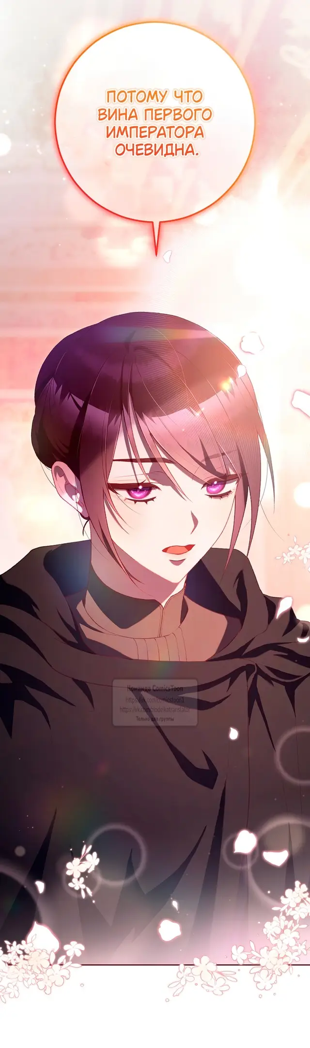 Страница 5 главы 90 манги Вторая жизнь мерзавки / Crowning a Spoiled Prince