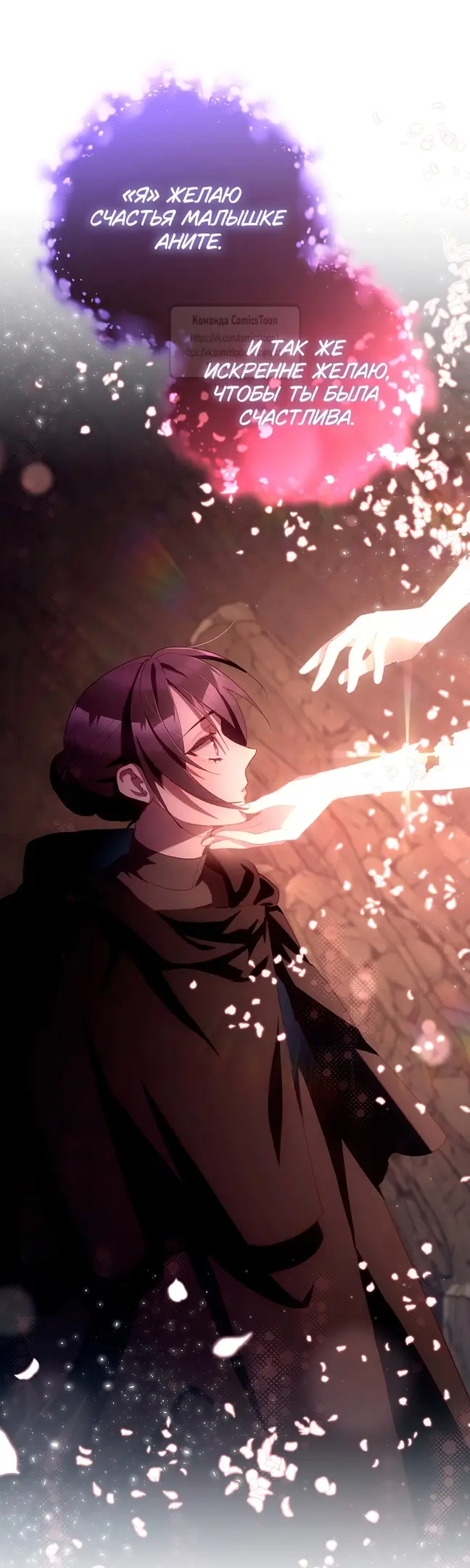 Страница 9 главы 90 манги Вторая жизнь мерзавки / Crowning a Spoiled Prince