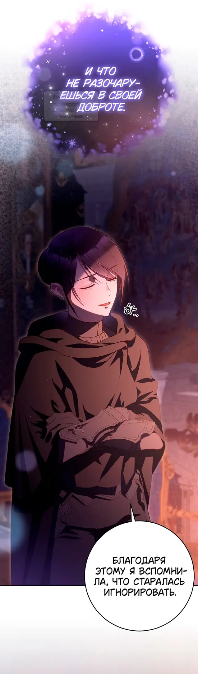 Страница 12 главы 90 манги Вторая жизнь мерзавки / Crowning a Spoiled Prince