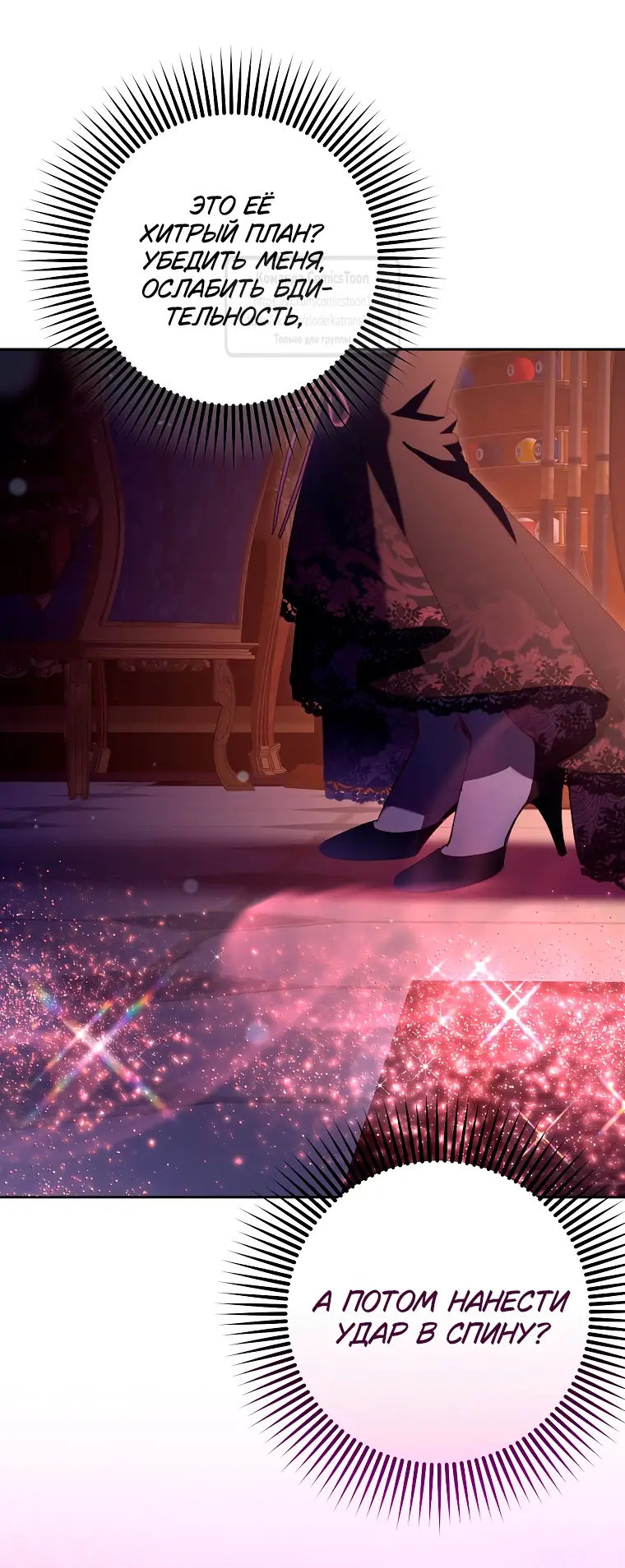 Страница 16 главы 90 манги Вторая жизнь мерзавки / Crowning a Spoiled Prince