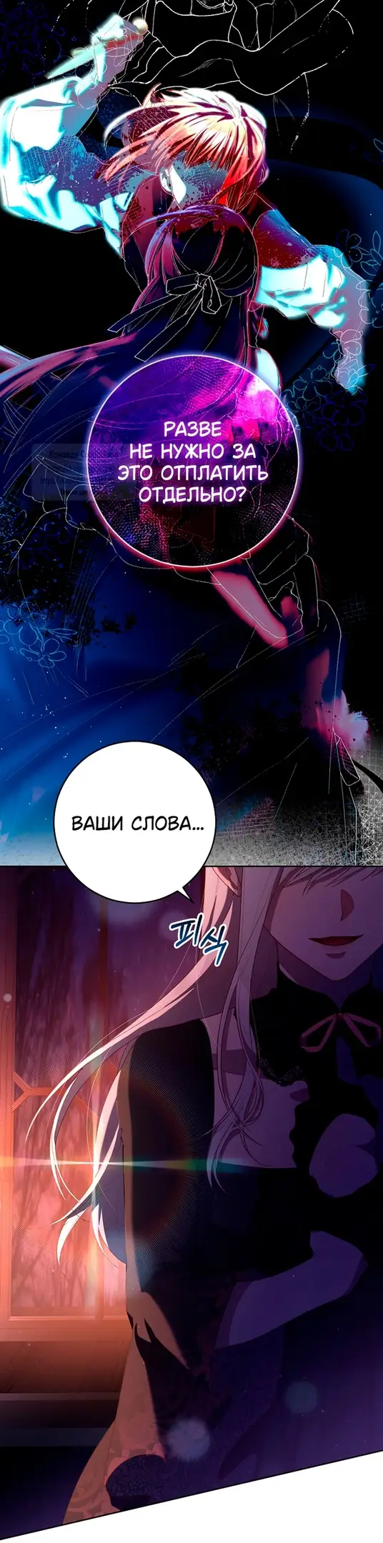 Страница 21 главы 90 манги Вторая жизнь мерзавки / Crowning a Spoiled Prince