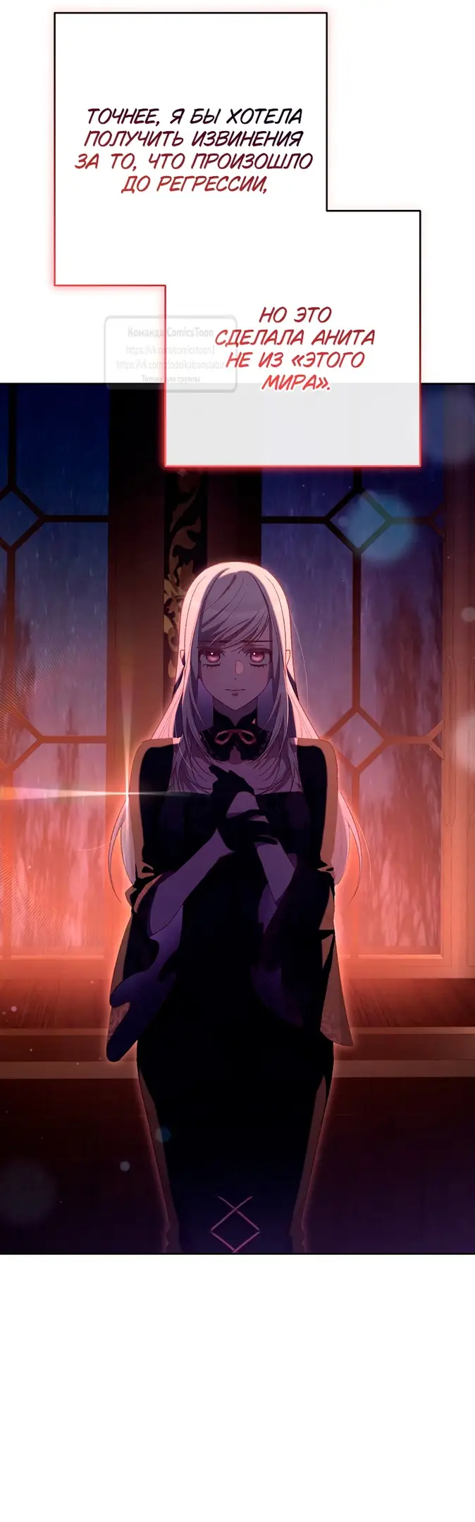 Страница 24 главы 90 манги Вторая жизнь мерзавки / Crowning a Spoiled Prince