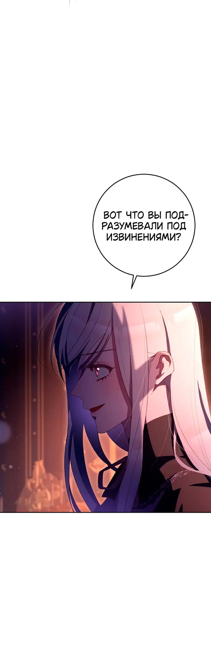 Страница 28 главы 90 манги Вторая жизнь мерзавки / Crowning a Spoiled Prince