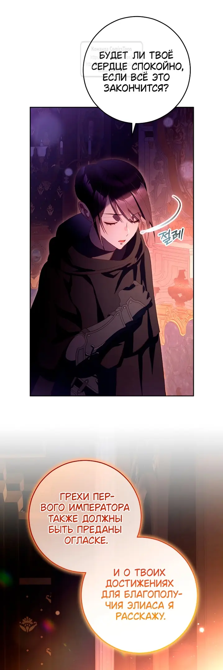Страница 29 главы 90 манги Вторая жизнь мерзавки / Crowning a Spoiled Prince