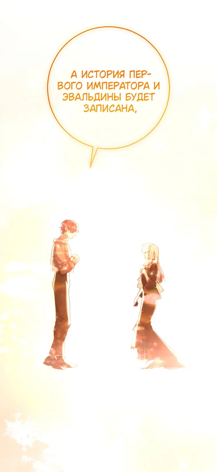 Страница 31 главы 90 манги Вторая жизнь мерзавки / Crowning a Spoiled Prince