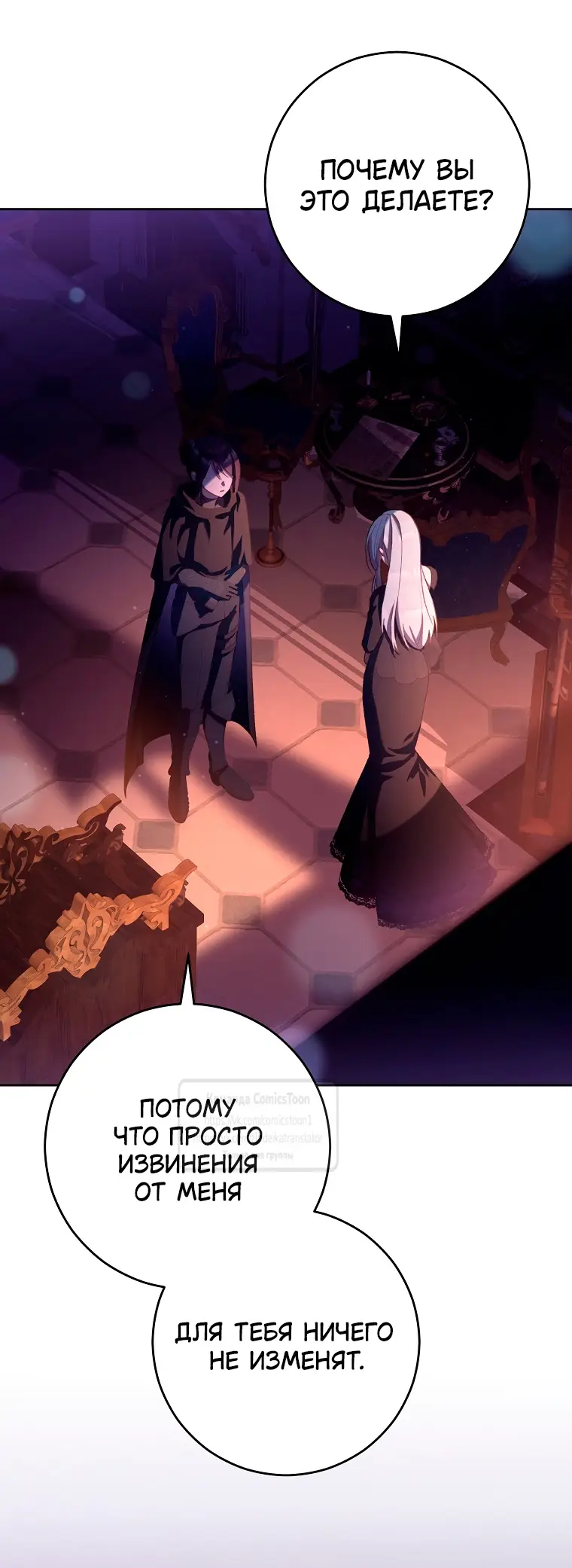 Страница 38 главы 90 манги Вторая жизнь мерзавки / Crowning a Spoiled Prince