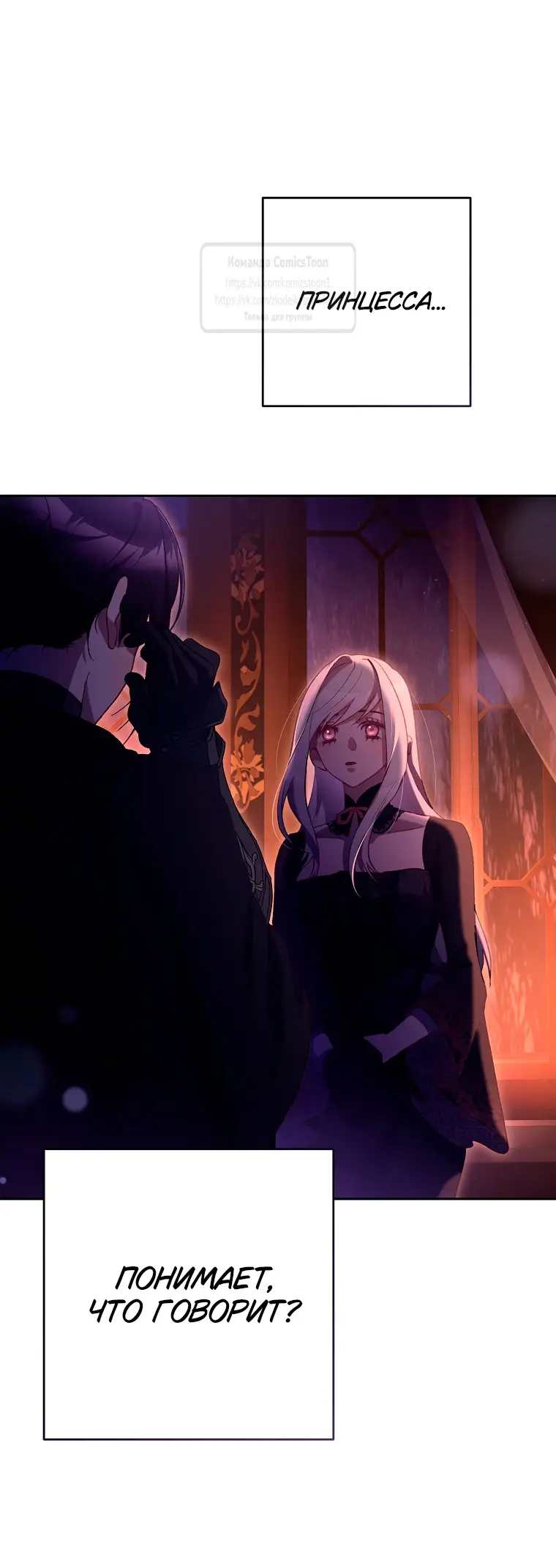 Страница 41 главы 90 манги Вторая жизнь мерзавки / Crowning a Spoiled Prince
